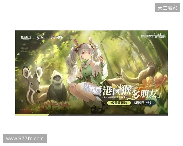 清凉夏日换装来袭!《碧蓝航线》9周年庆典活动第二弹今日正式上线